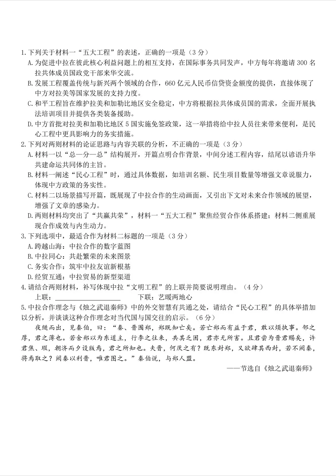 2026高三第一次联合模拟考试 第3张