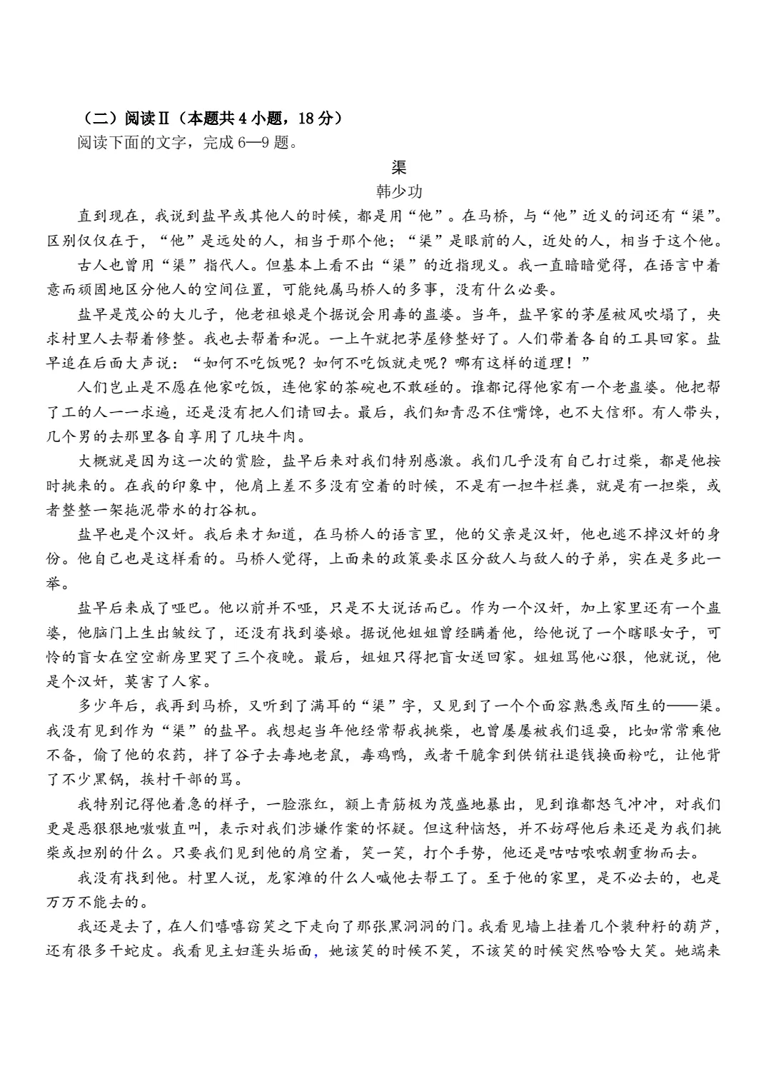 2026高三第一次联合模拟考试 第4张