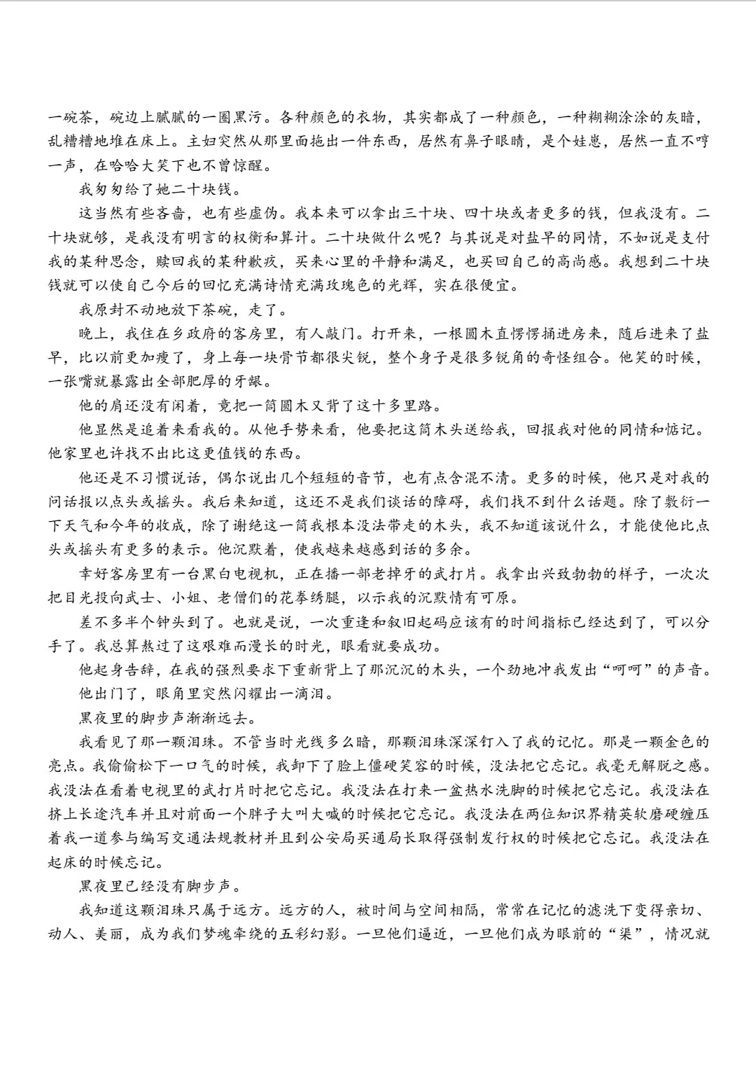 2026高三第一次联合模拟考试 第5张