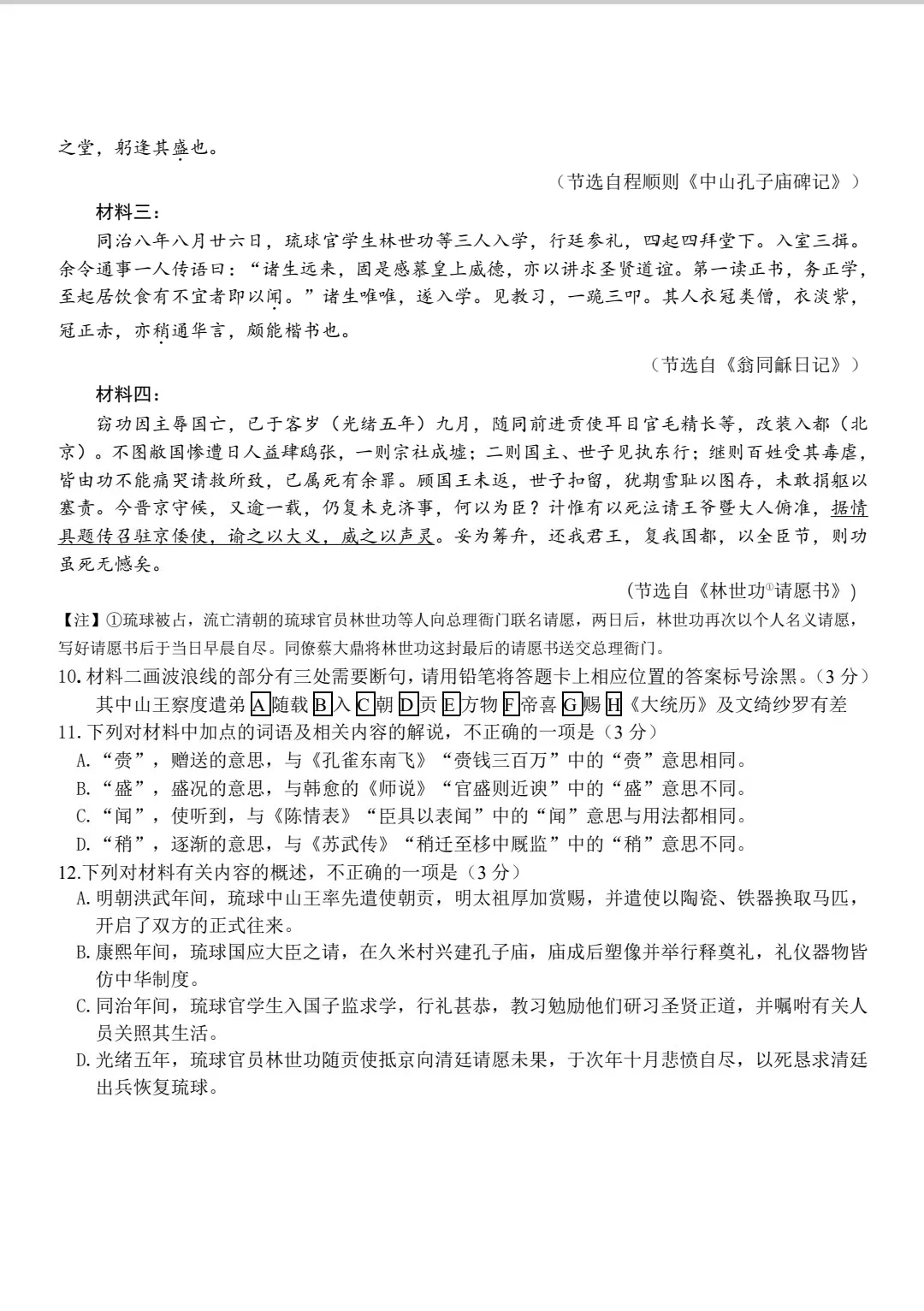 2026高三第一次联合模拟考试 第7张