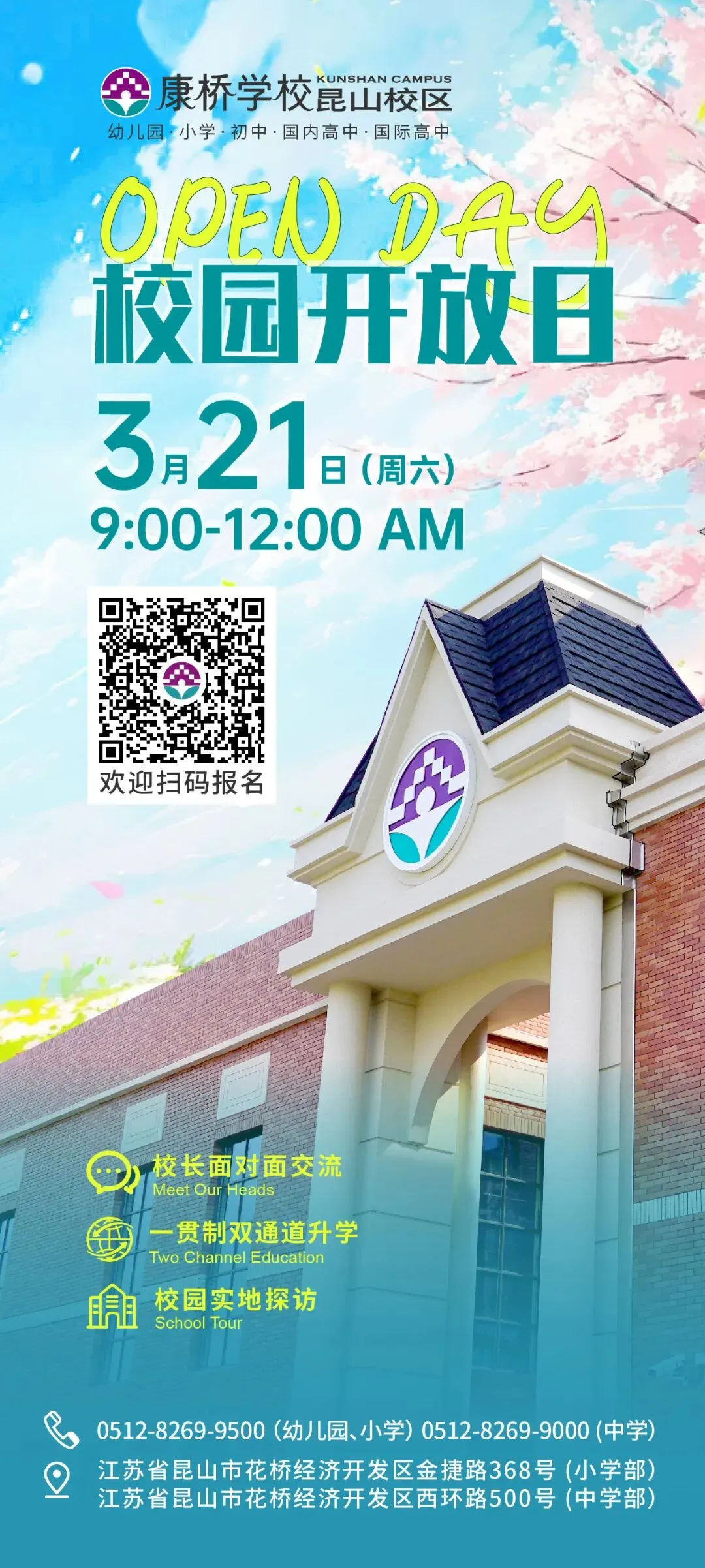 昆山中考普高率超98%!昆山本地口碑名校开放预约!冲刺四星必选! 第2张