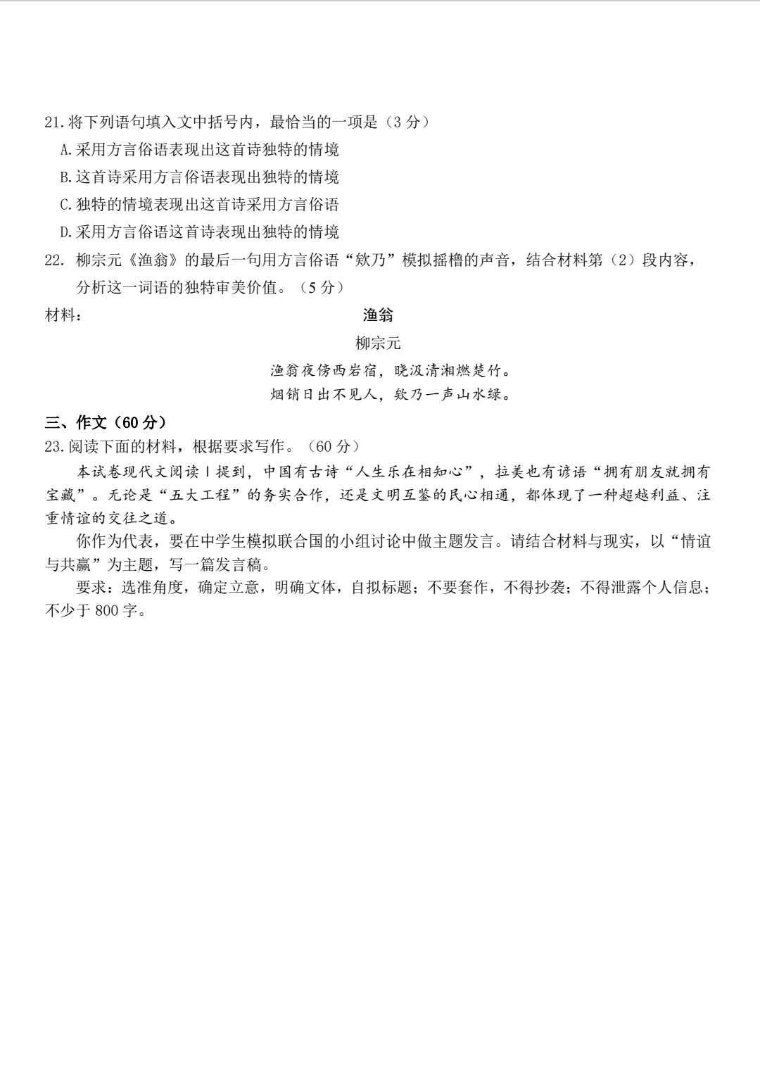 2026高三第一次联合模拟考试 第10张