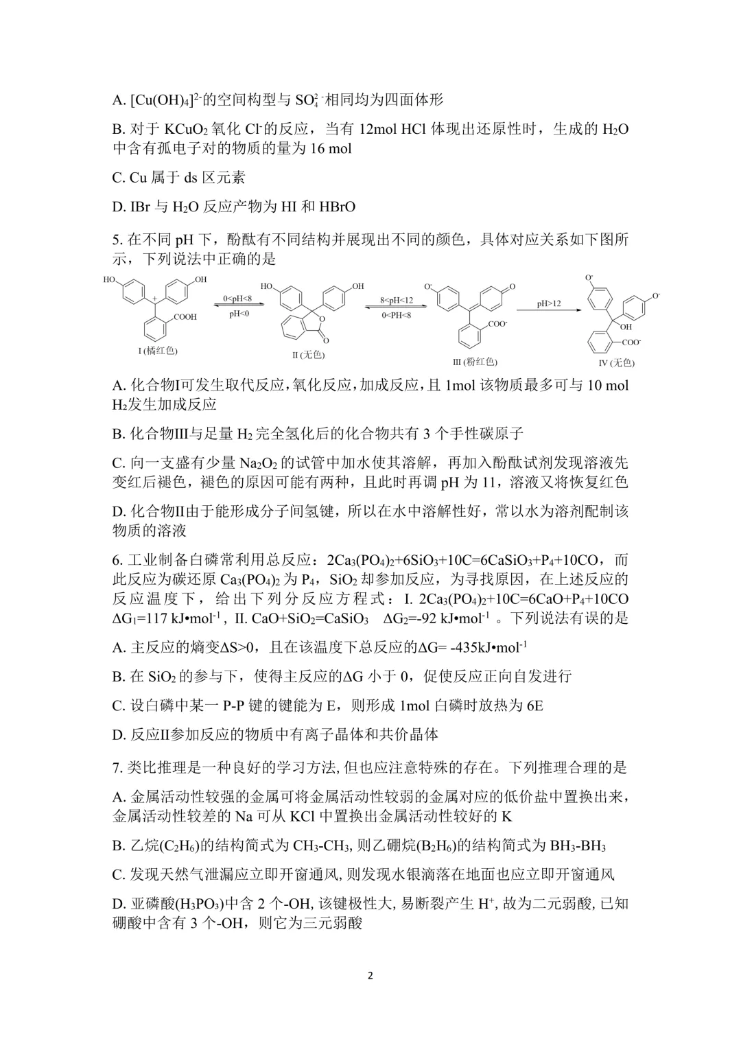 2026届高三重庆第二次诊断检测化学试卷与答案 第2张