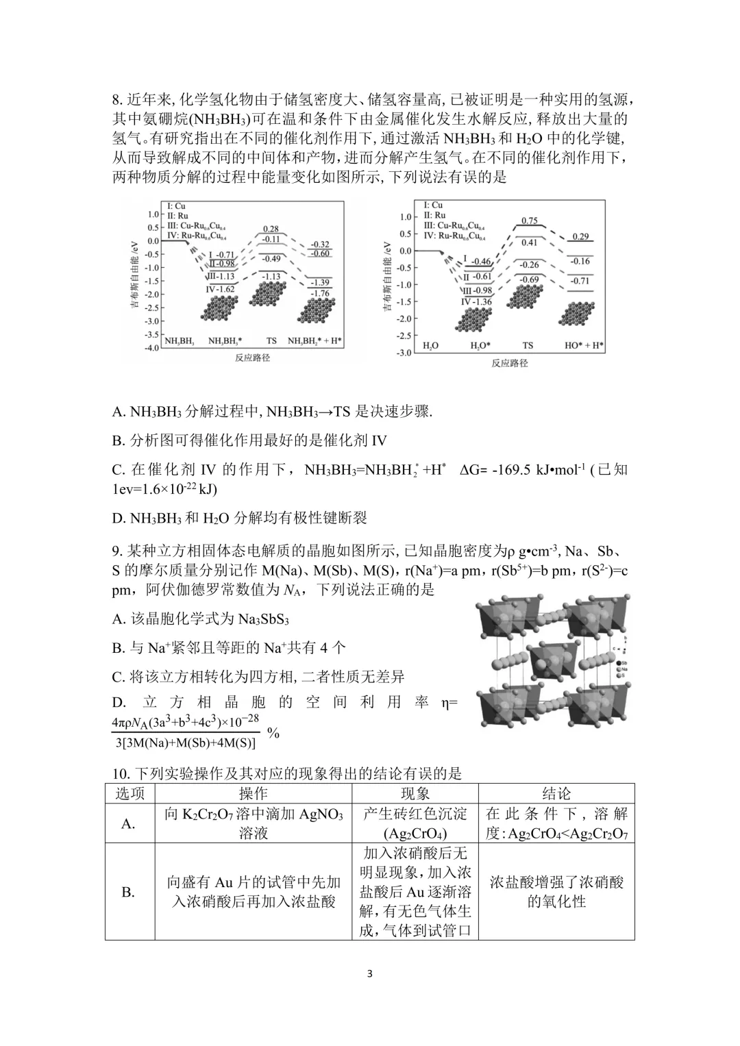 2026届高三重庆第二次诊断检测化学试卷与答案 第3张