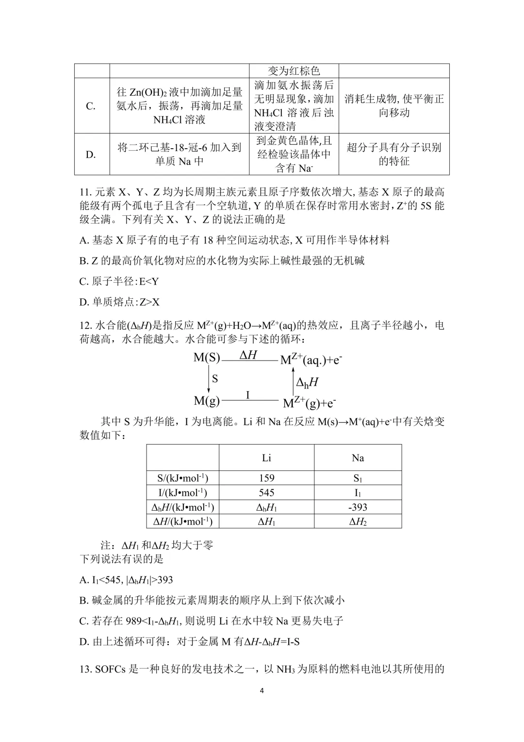 2026届高三重庆第二次诊断检测化学试卷与答案 第4张