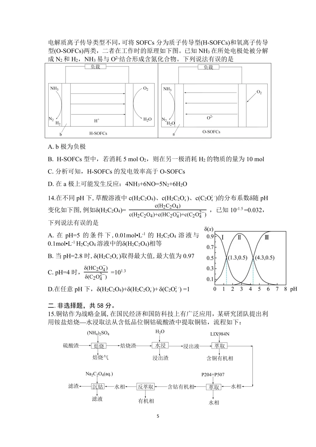 2026届高三重庆第二次诊断检测化学试卷与答案 第5张