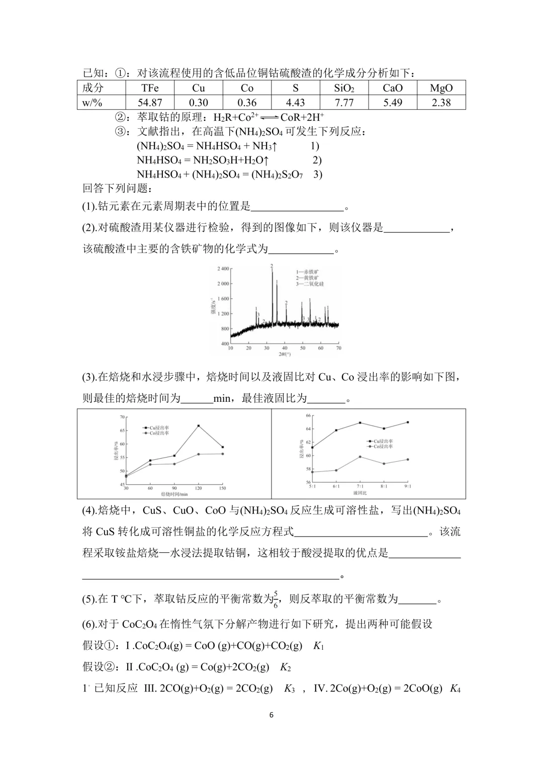 2026届高三重庆第二次诊断检测化学试卷与答案 第6张