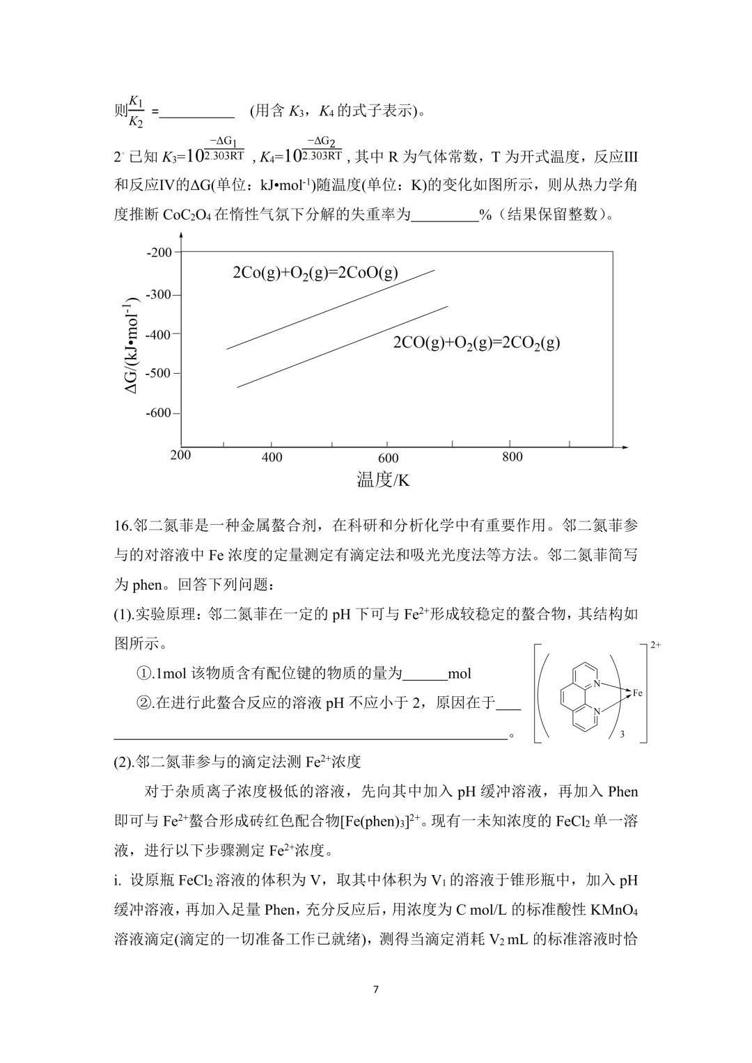 2026届高三重庆第二次诊断检测化学试卷与答案 第7张