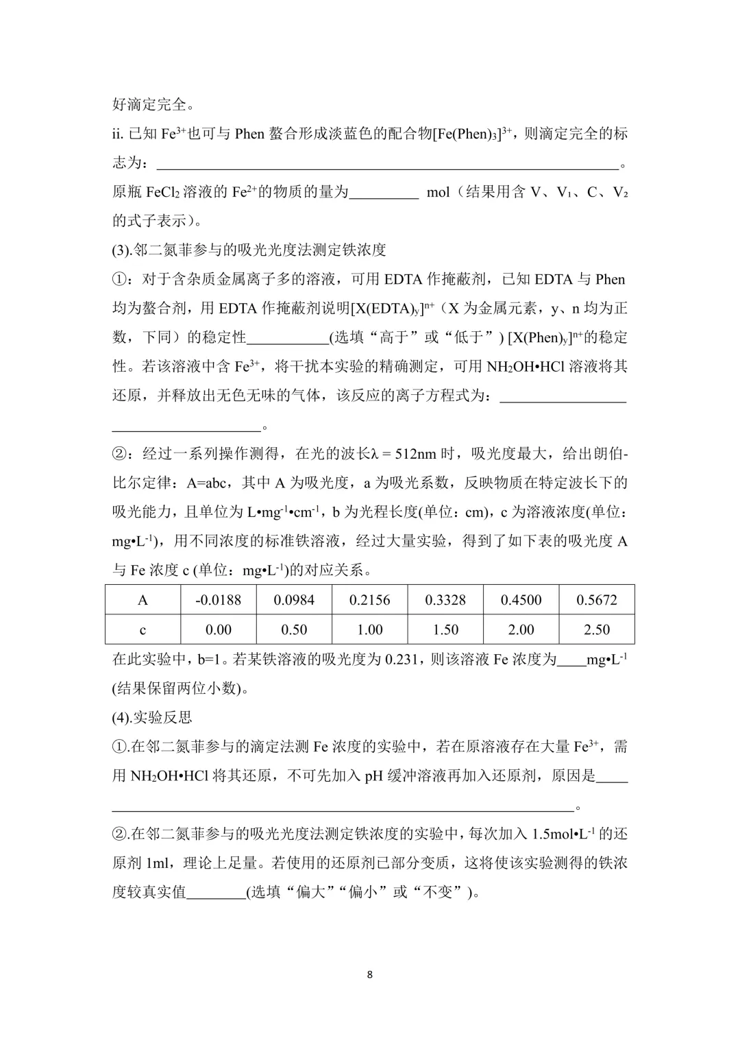 2026届高三重庆第二次诊断检测化学试卷与答案 第8张