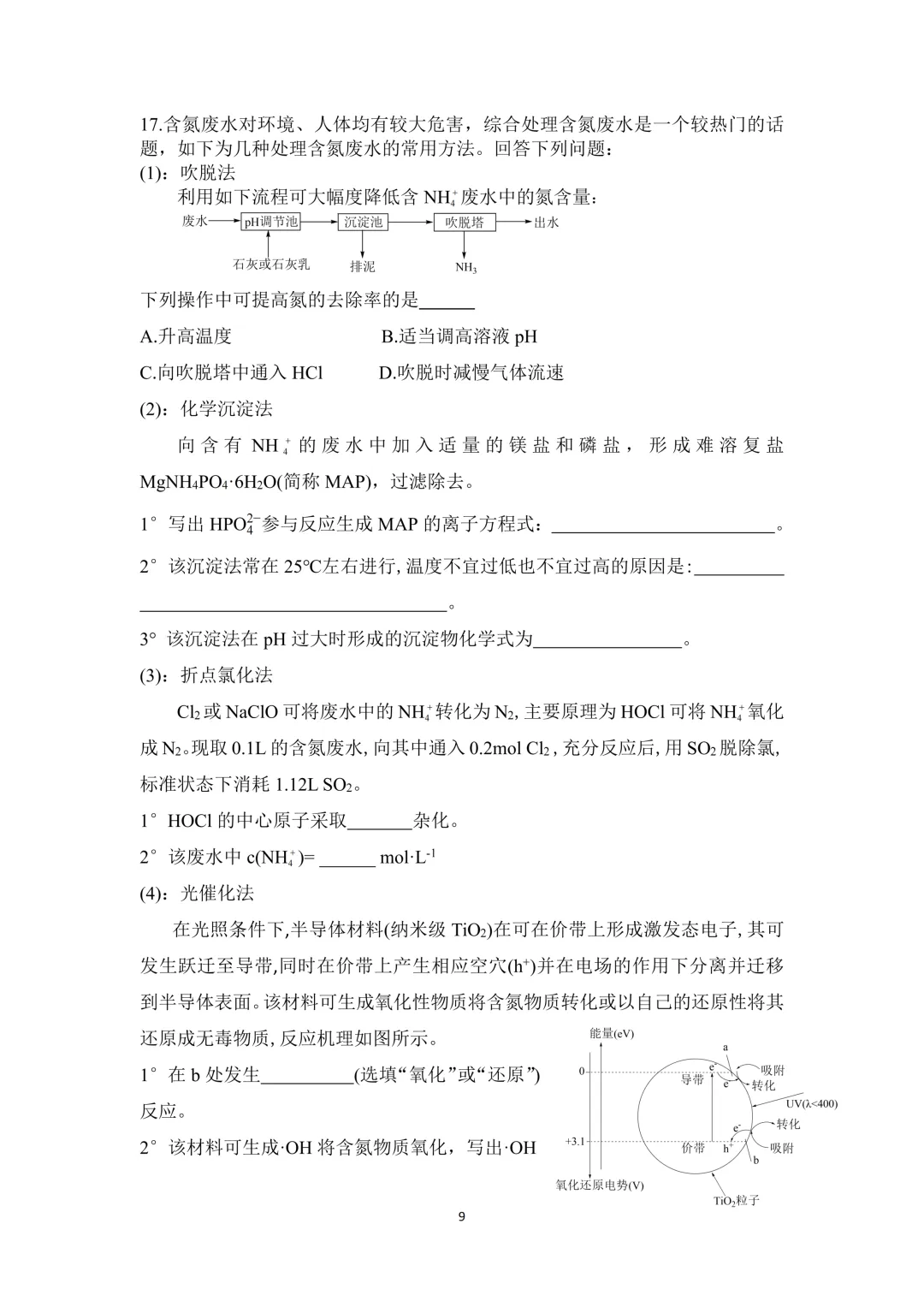 2026届高三重庆第二次诊断检测化学试卷与答案 第9张