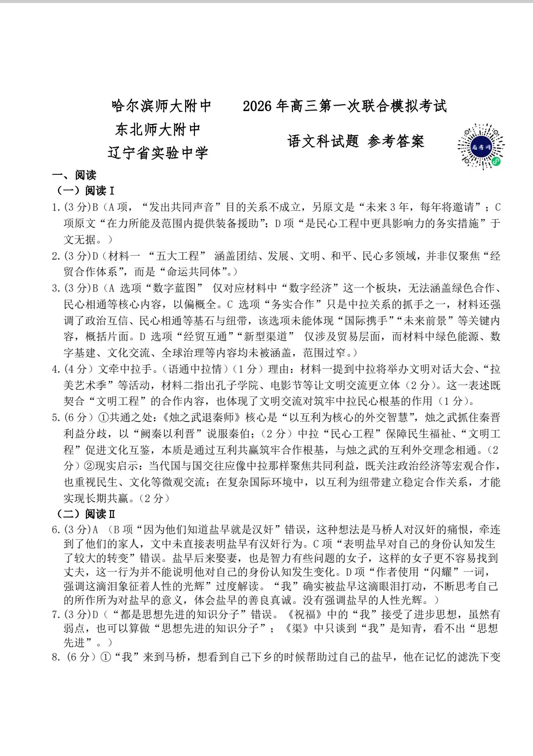 2026高三第一次联合模拟考试答案 第1张