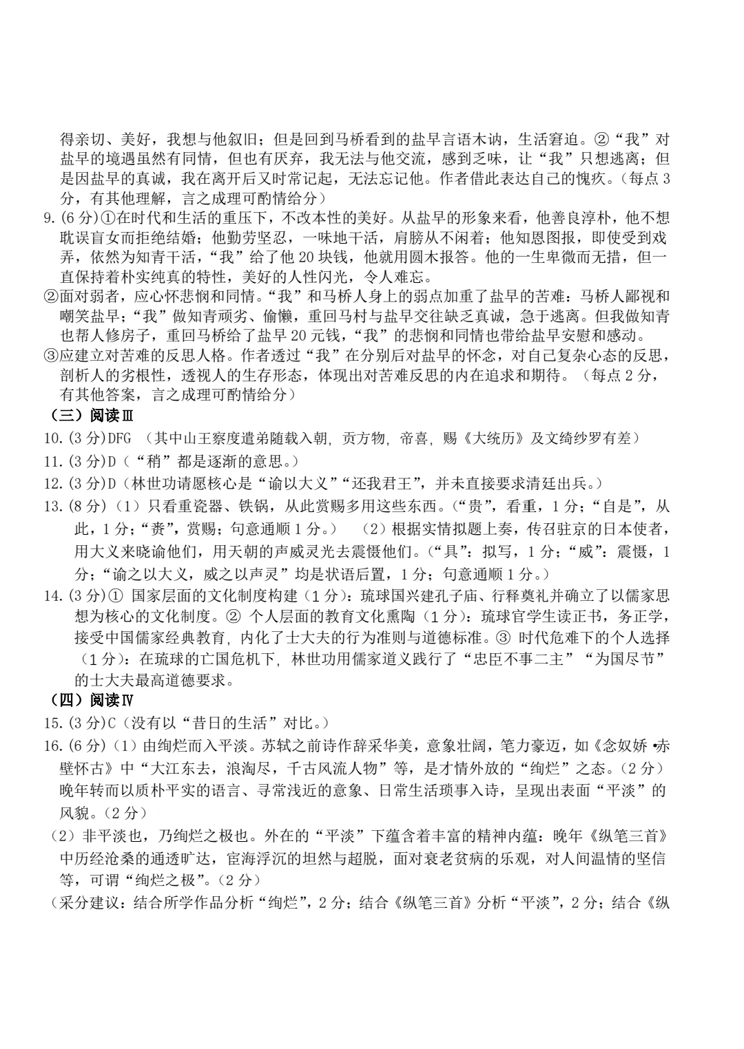 2026高三第一次联合模拟考试答案 第2张