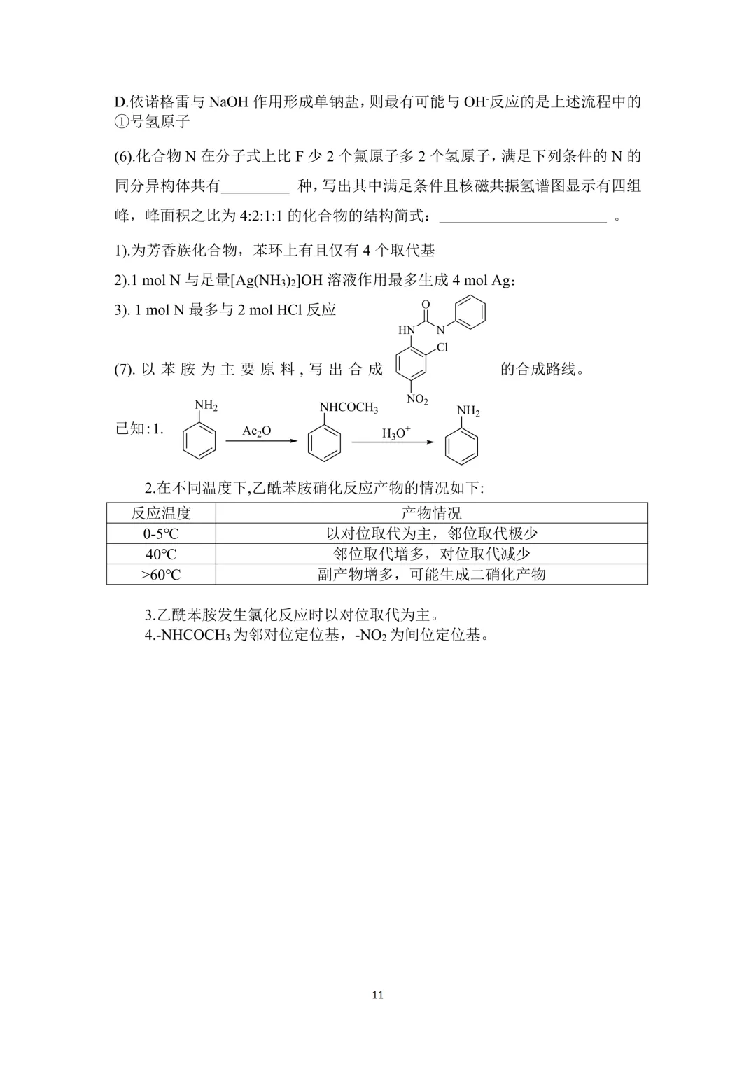 2026届高三重庆第二次诊断检测化学试卷与答案 第11张
