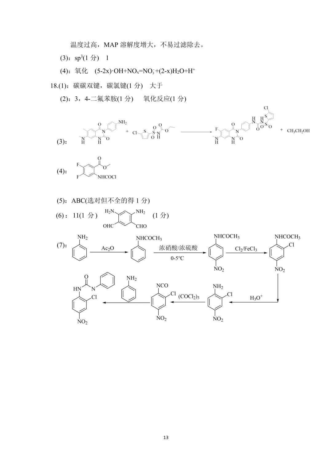 2026届高三重庆第二次诊断检测化学试卷与答案 第13张