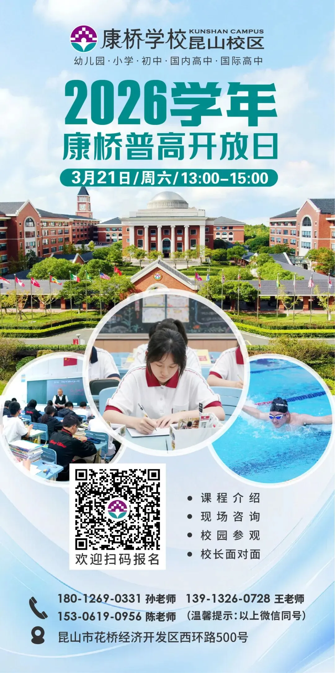 昆山中考普高率超98%!昆山本地口碑名校开放预约!冲刺四星必选! 第31张