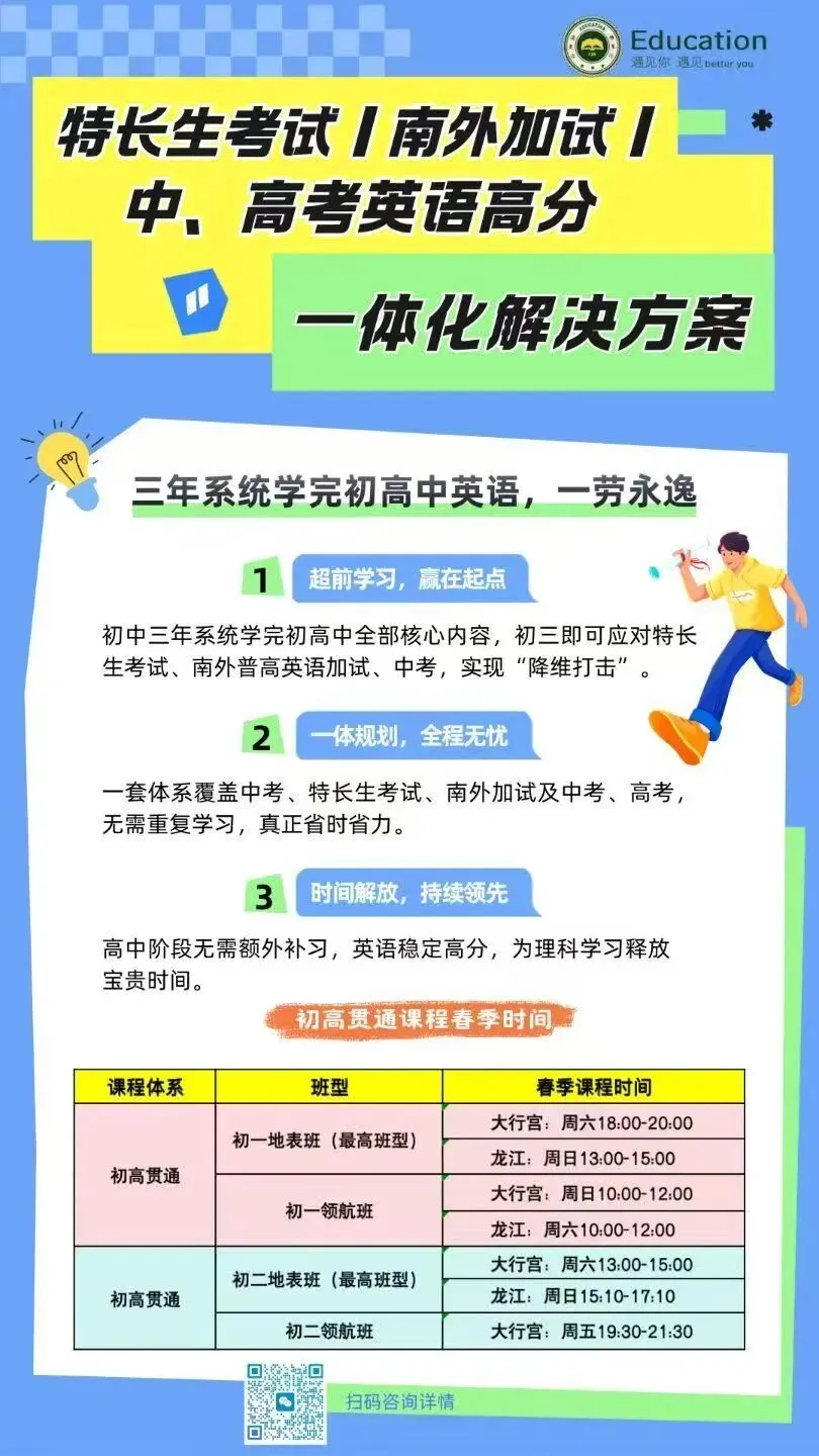 2026南京中考特长生选科指南:选对科目,半只脚踏进心仪高中! 第8张