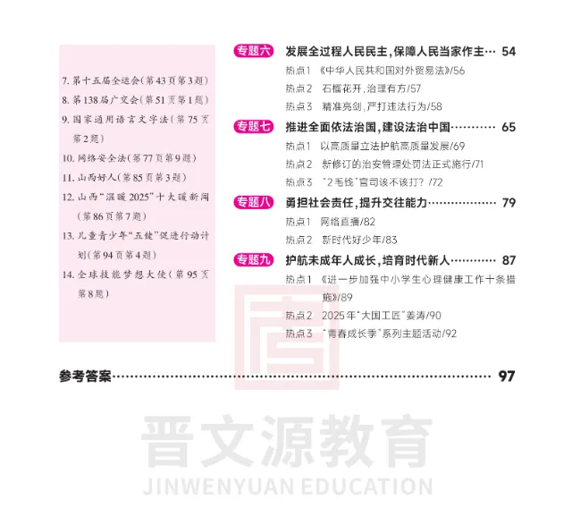 2026年山西中考道法热点冲刺! 第5张