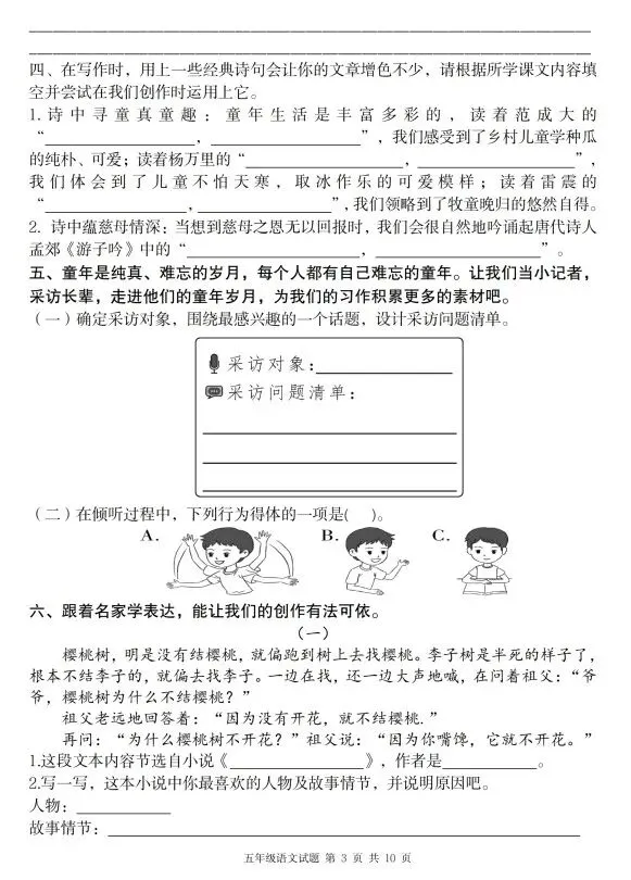 2026年五年级下册语文第一单元情景化试卷 第3张