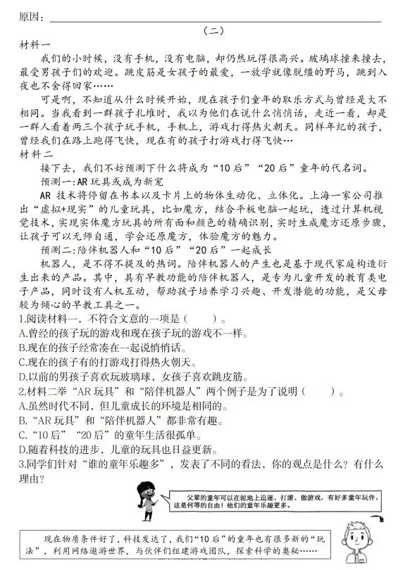 2026年五年级下册语文第一单元情景化试卷 第4张