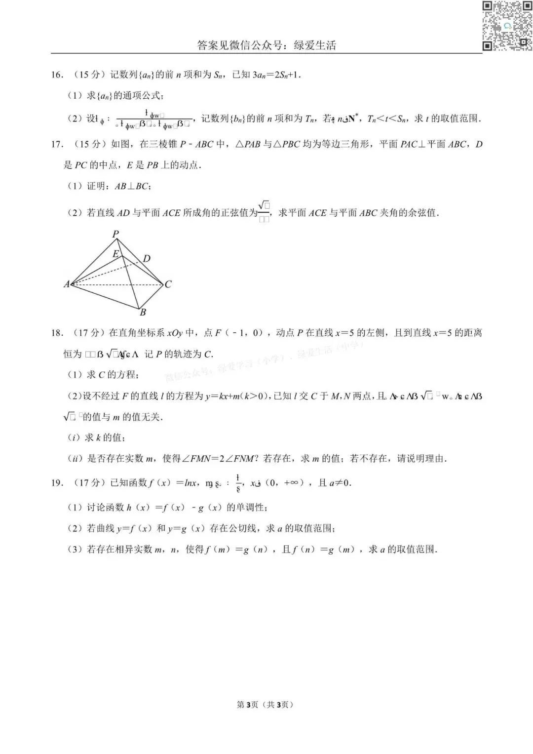 【海安中学】高二月考数学试卷+解析版答案(25年3月) 第3张