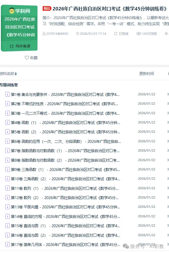 冲刺倒计时!2026 广西对口考试资源合集上线,(公共课+专业课)卷来助力~ 第3张