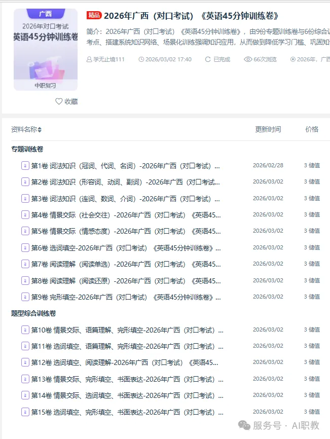 冲刺倒计时!2026 广西对口考试资源合集上线,(公共课+专业课)卷来助力~ 第4张