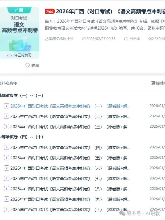 冲刺倒计时!2026 广西对口考试资源合集上线,(公共课+专业课)卷来助力~ 第5张