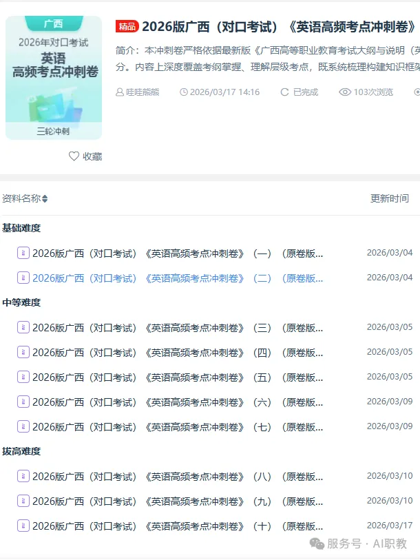 冲刺倒计时!2026 广西对口考试资源合集上线,(公共课+专业课)卷来助力~ 第7张