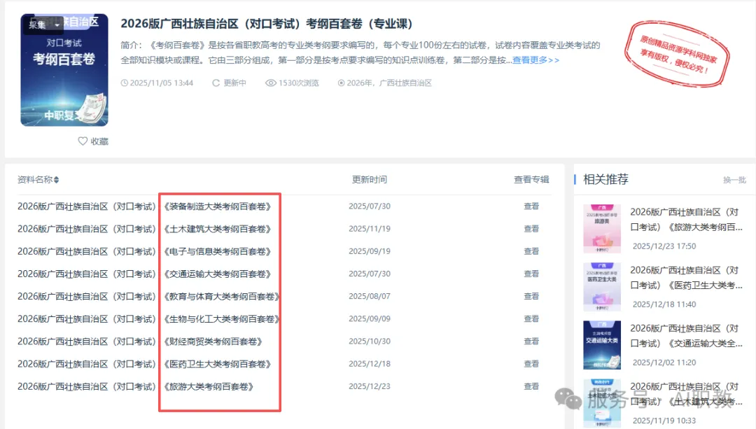 冲刺倒计时!2026 广西对口考试资源合集上线,(公共课+专业课)卷来助力~ 第8张