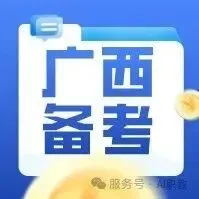 冲刺倒计时!2026 广西对口考试资源合集上线,(公共课+专业课)卷来助力~ 第9张