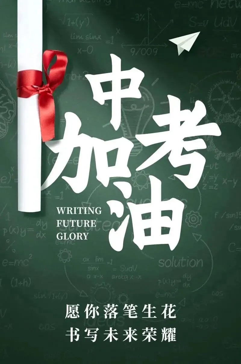 总分839分!中考网上报名,今日开始! 第8张