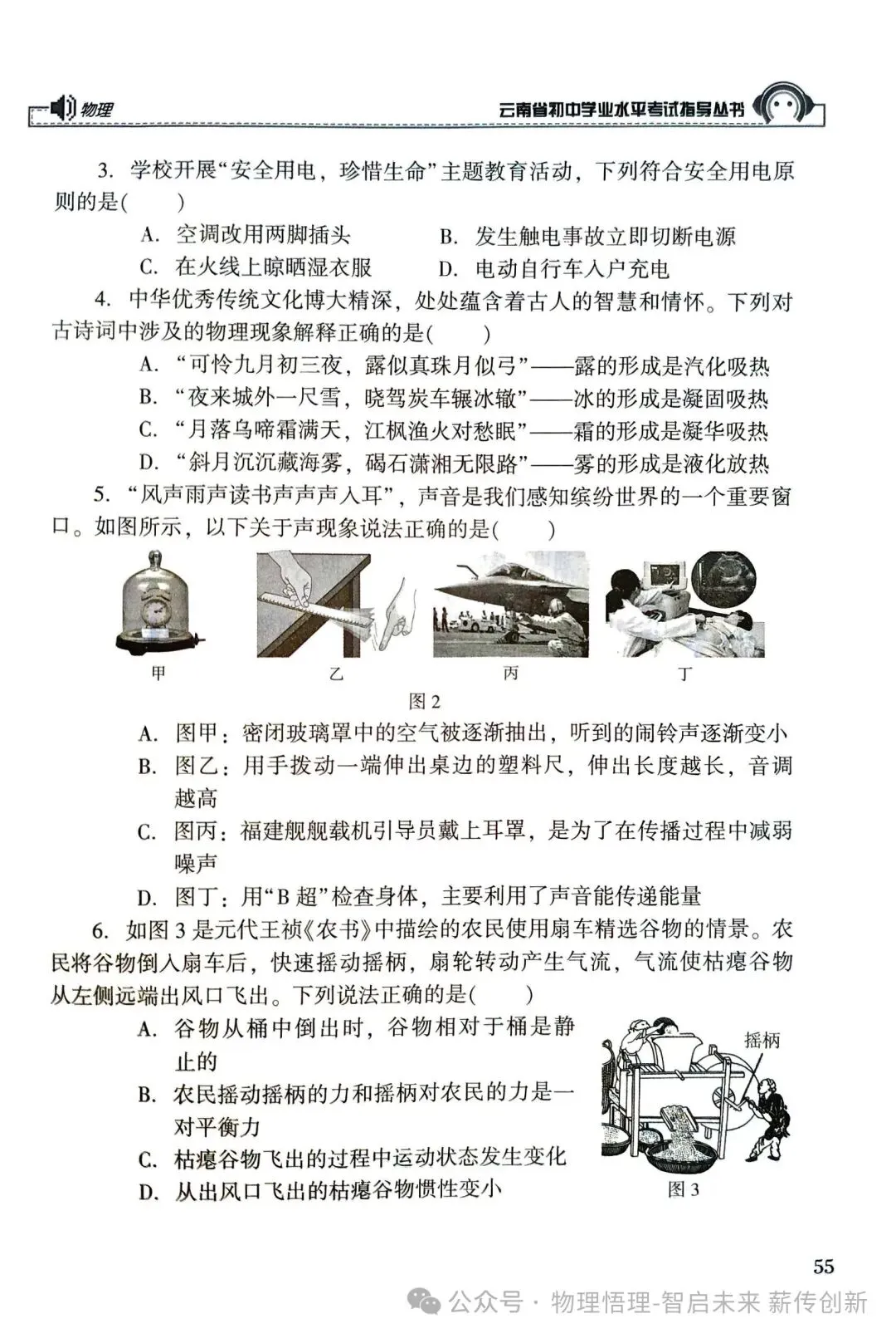 2026年云南省初中学业水平考试物理、地理、生物模拟试卷(参考试卷)! 第2张