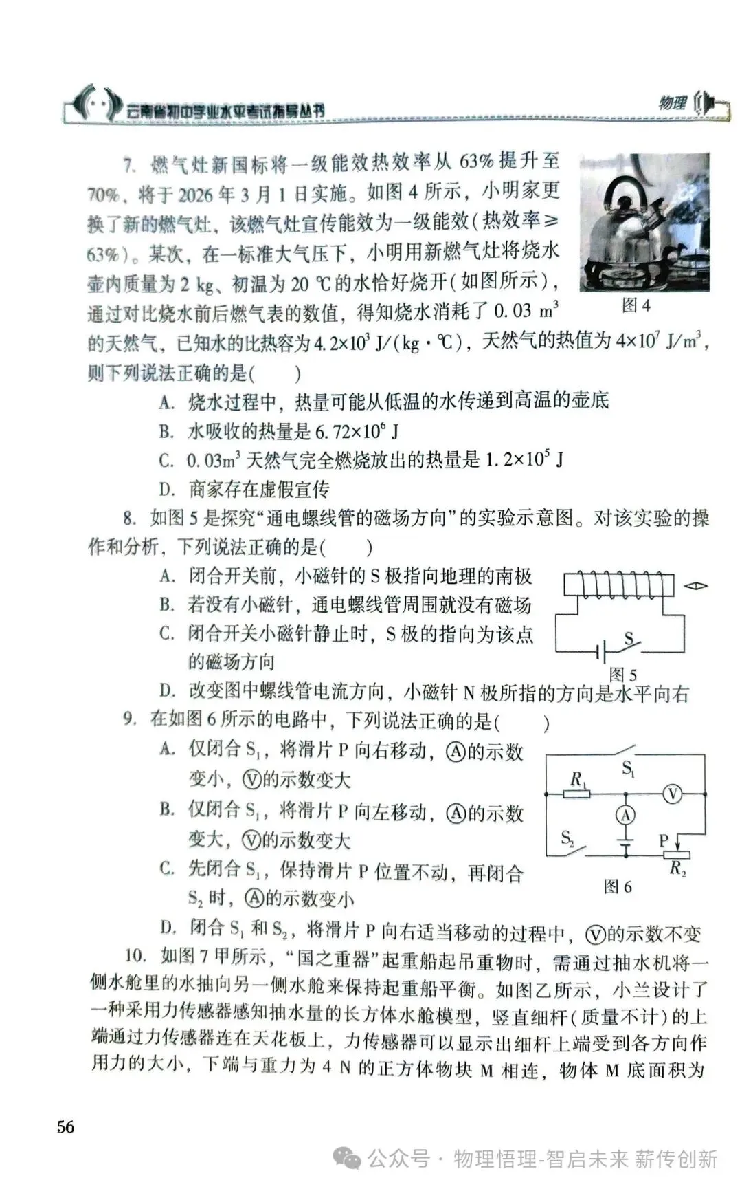 2026年云南省初中学业水平考试物理、地理、生物模拟试卷(参考试卷)! 第3张