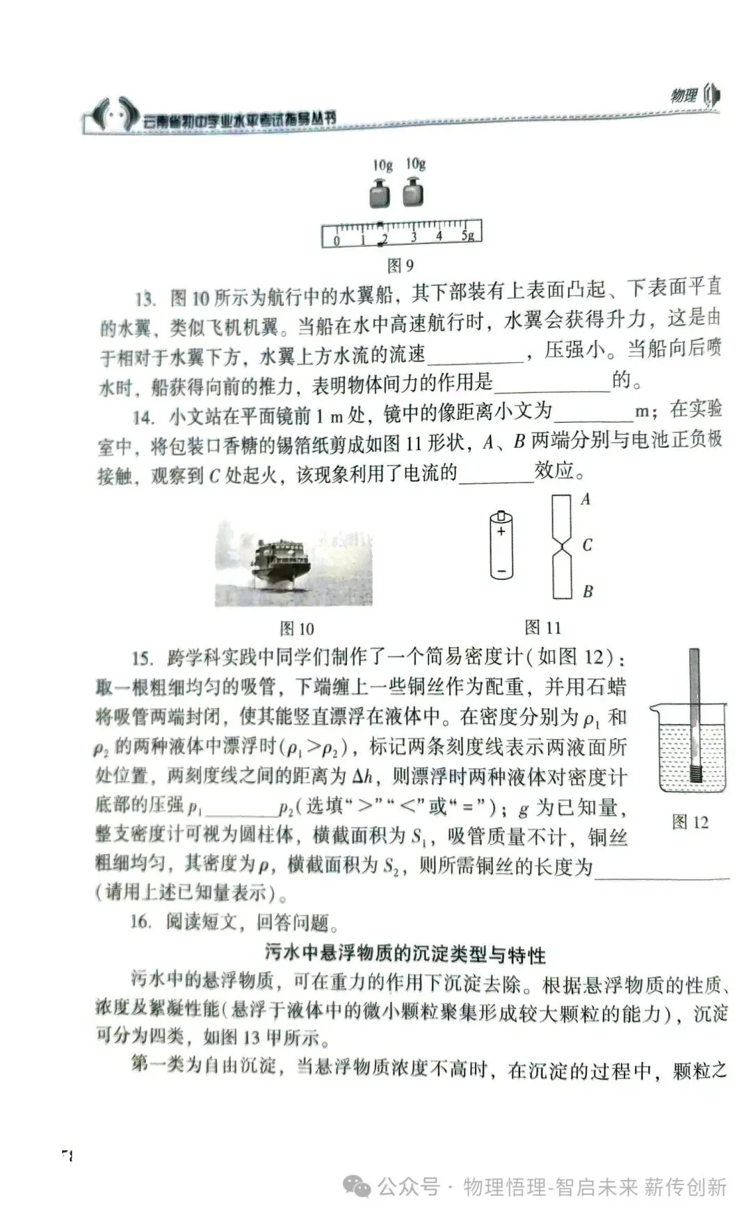 2026年云南省初中学业水平考试物理、地理、生物模拟试卷(参考试卷)! 第5张