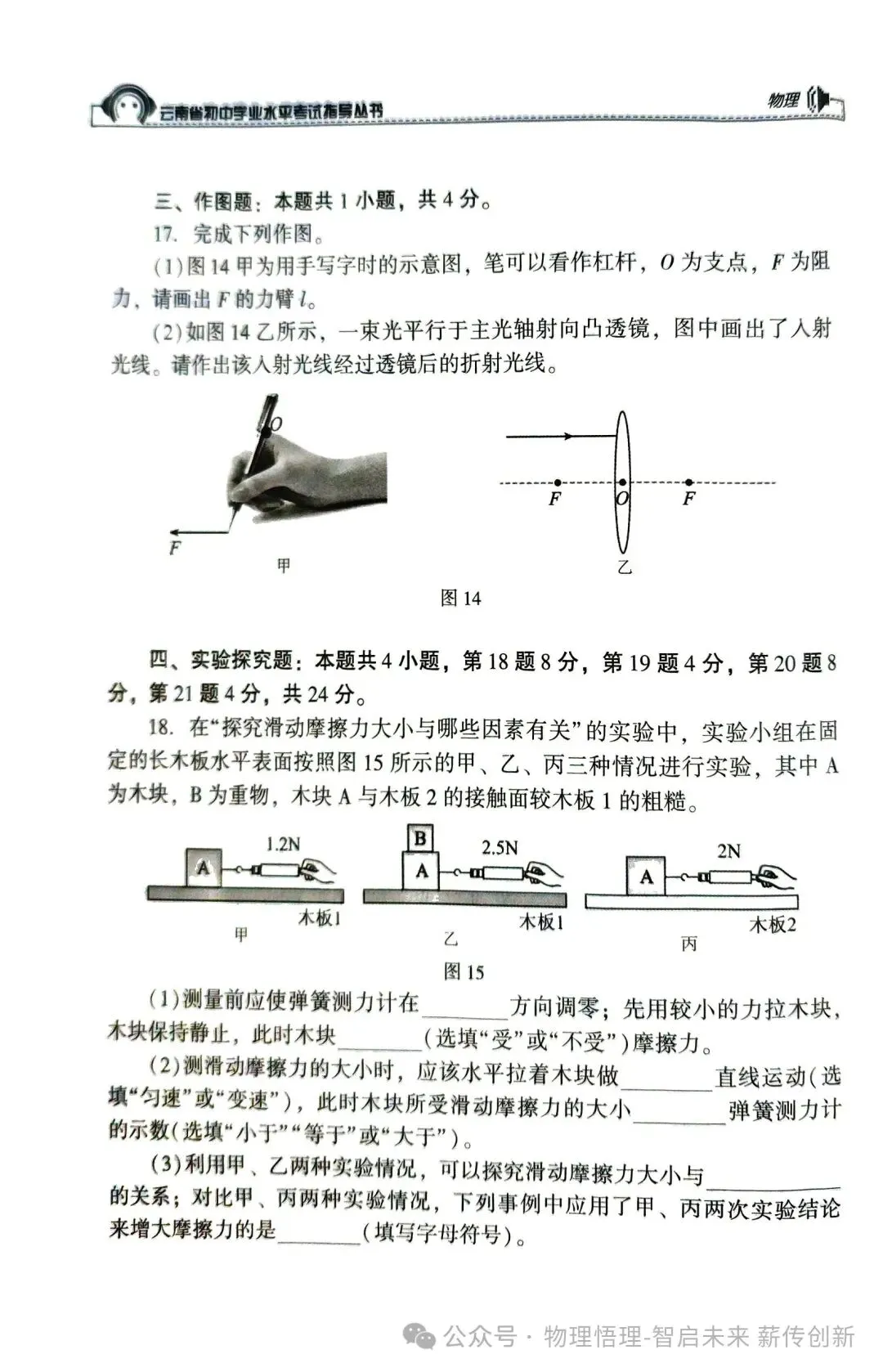 2026年云南省初中学业水平考试物理、地理、生物模拟试卷(参考试卷)! 第7张