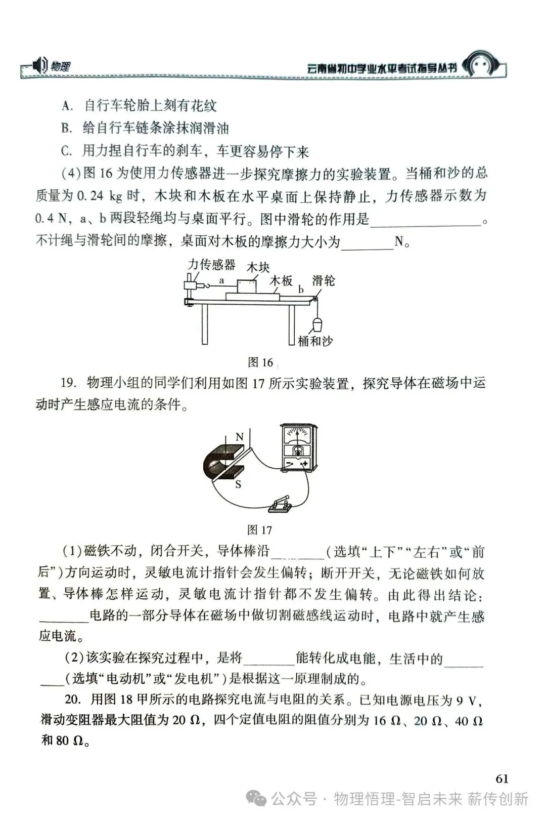 2026年云南省初中学业水平考试物理、地理、生物模拟试卷(参考试卷)! 第8张