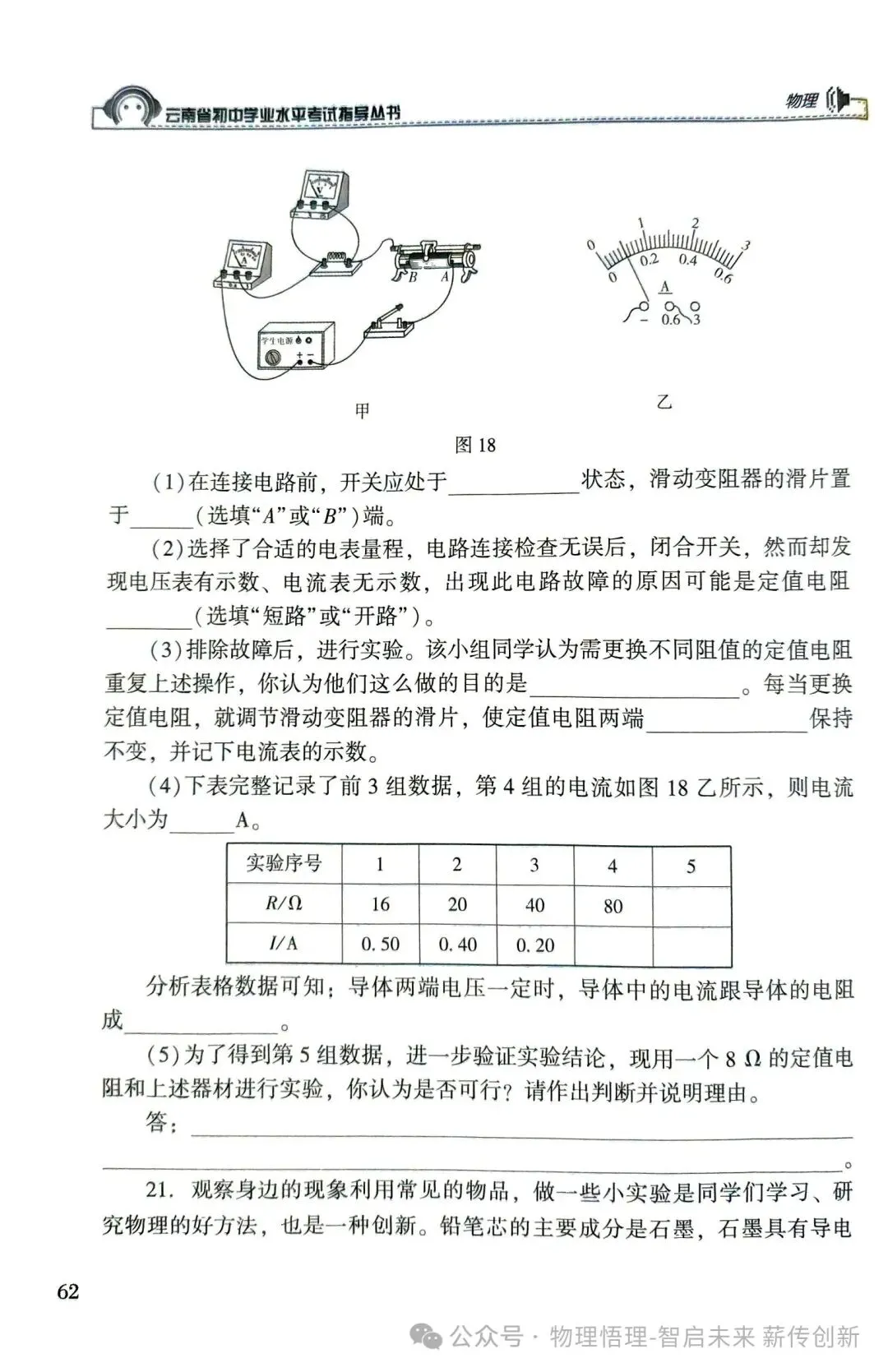 2026年云南省初中学业水平考试物理、地理、生物模拟试卷(参考试卷)! 第9张