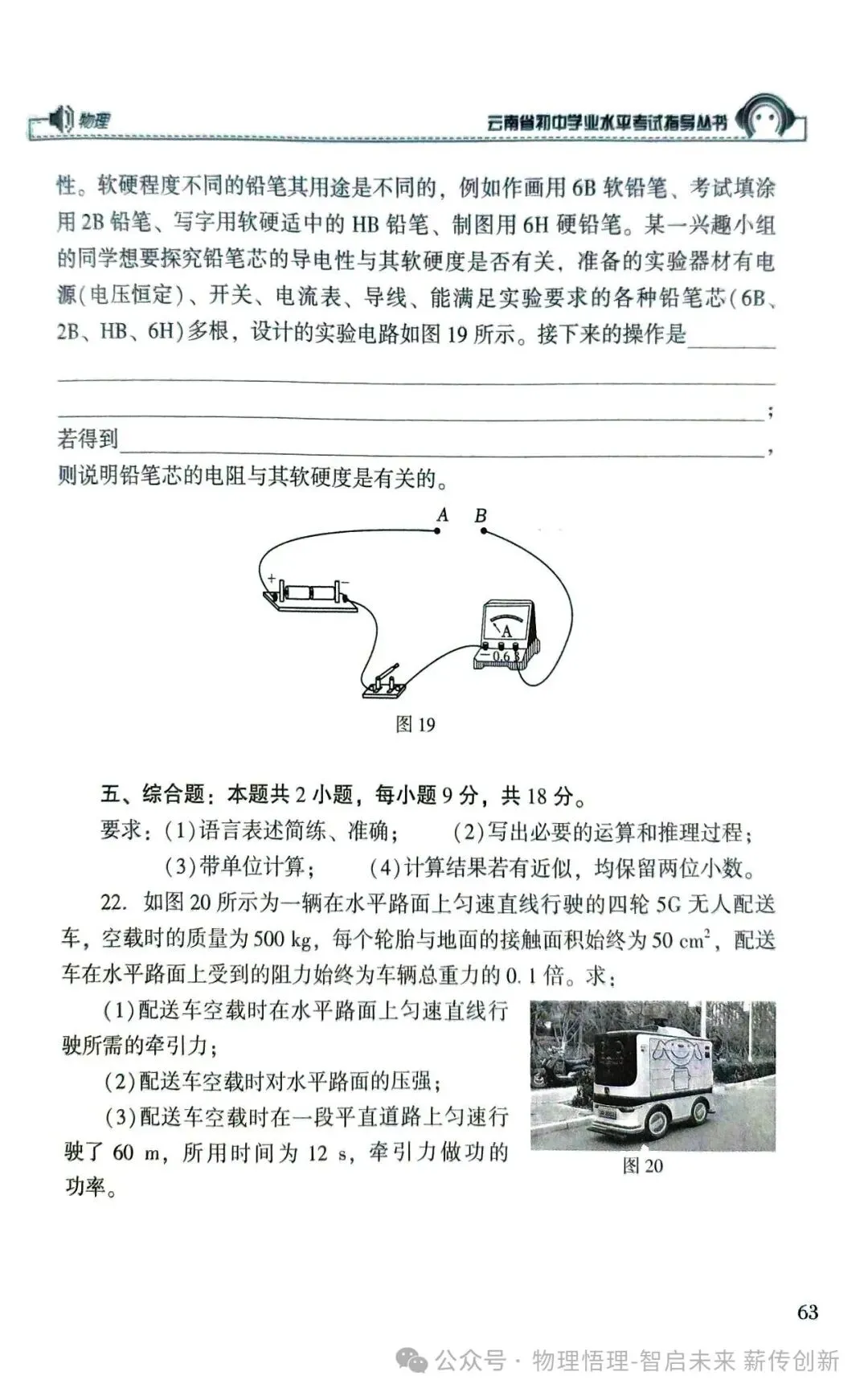 2026年云南省初中学业水平考试物理、地理、生物模拟试卷(参考试卷)! 第10张