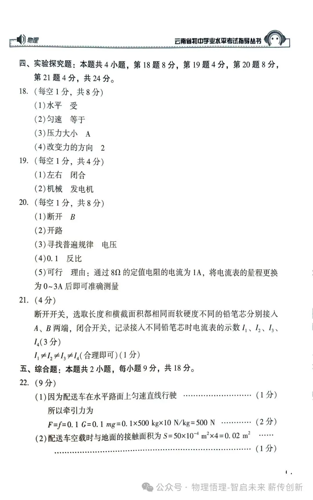 2026年云南省初中学业水平考试物理、地理、生物模拟试卷(参考试卷)! 第14张