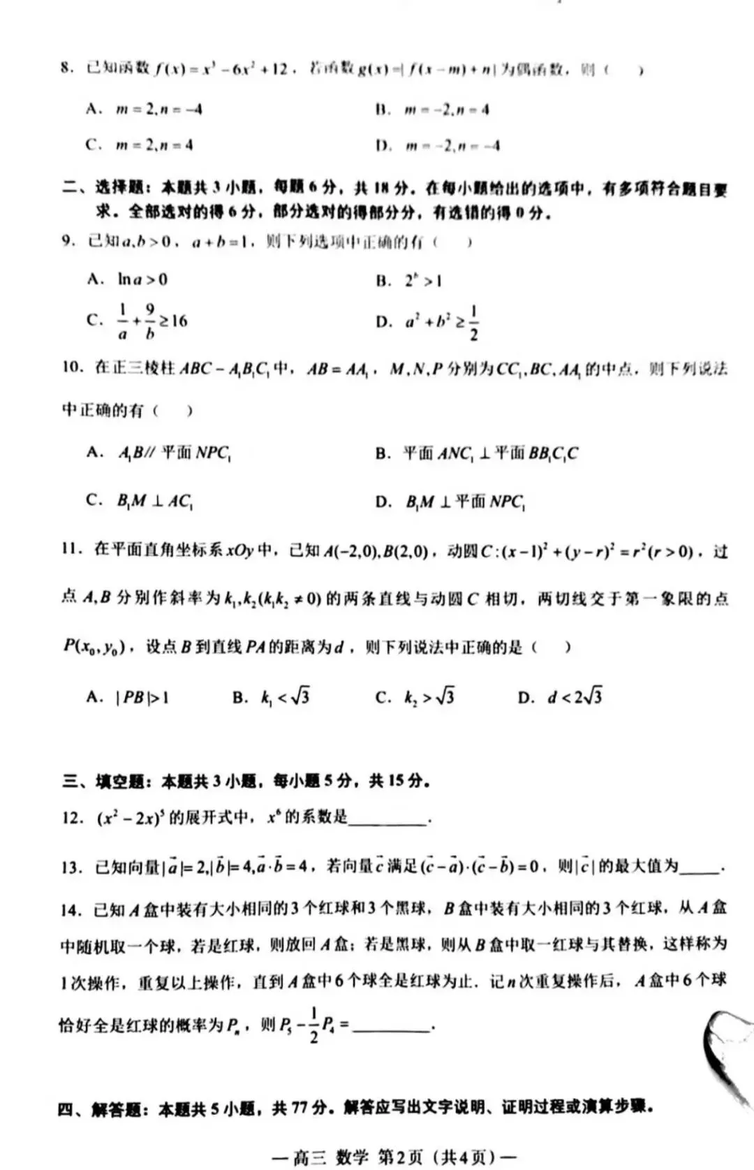 2026届高三南昌一模数学试卷和答案 第2张