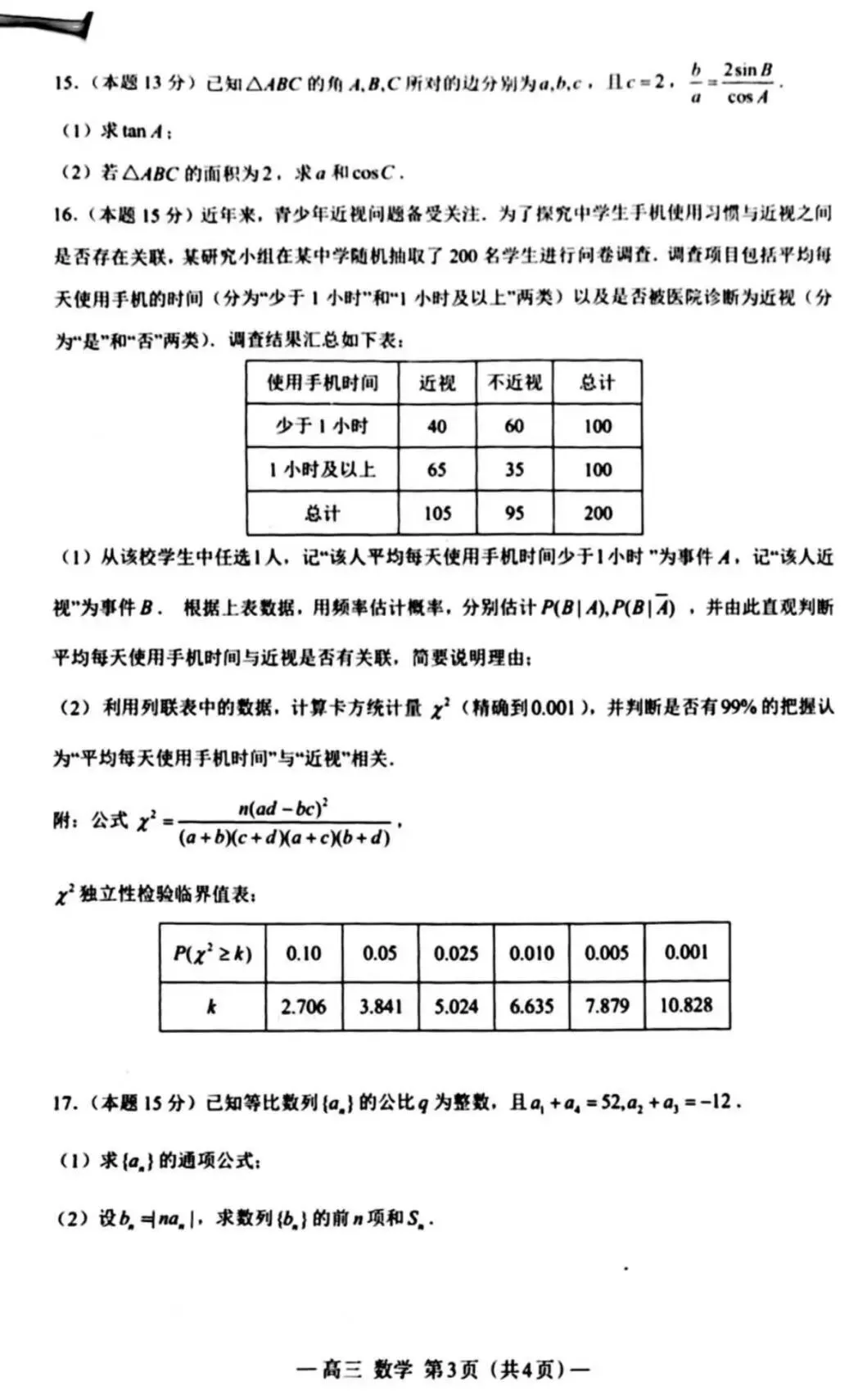 2026届高三南昌一模数学试卷和答案 第3张