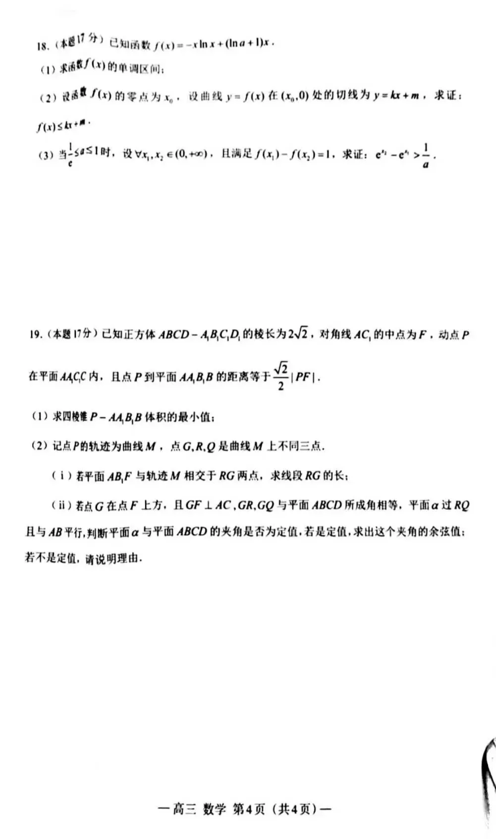 2026届高三南昌一模数学试卷和答案 第4张