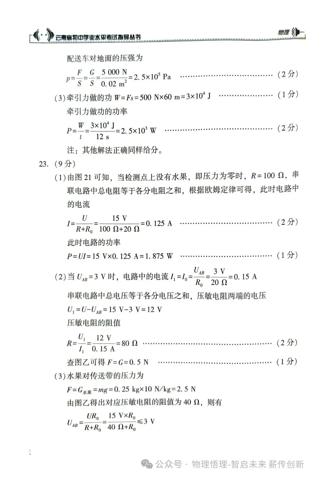 2026年云南省初中学业水平考试物理、地理、生物模拟试卷(参考试卷)! 第15张