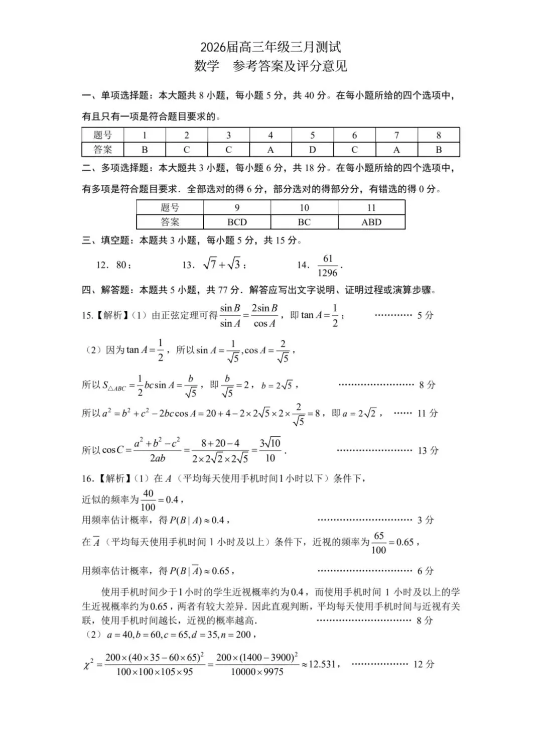 2026届高三南昌一模数学试卷和答案 第5张