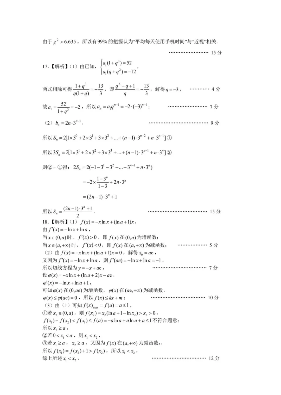 2026届高三南昌一模数学试卷和答案 第6张