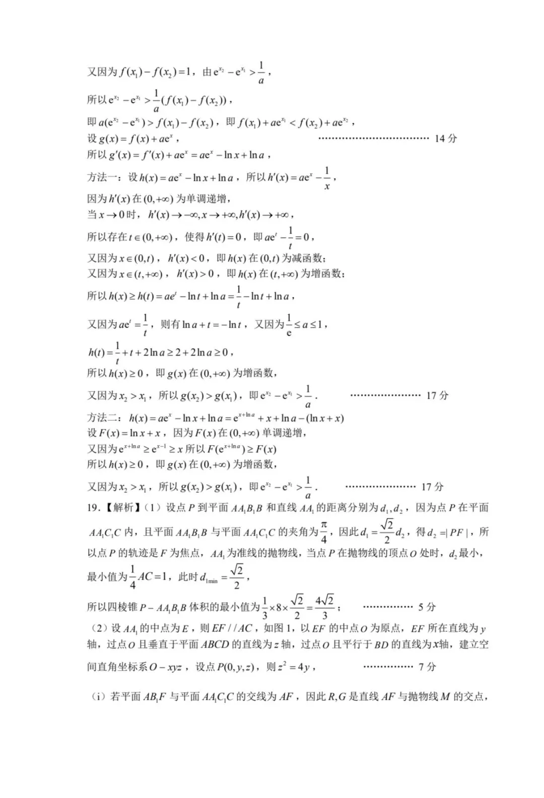 2026届高三南昌一模数学试卷和答案 第7张