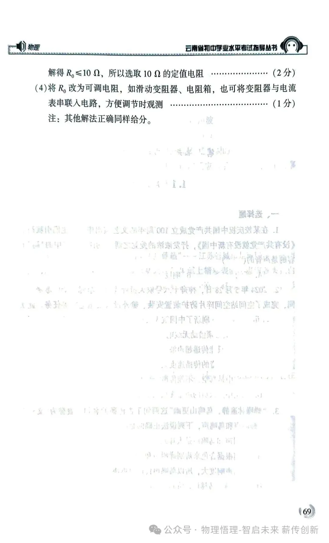 2026年云南省初中学业水平考试物理、地理、生物模拟试卷(参考试卷)! 第16张