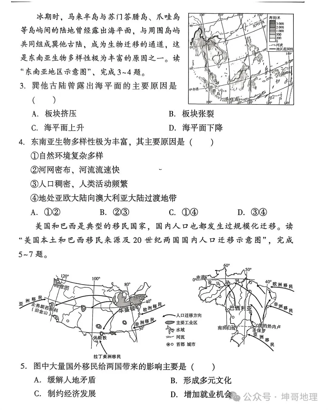 2026年云南省初中学业水平考试物理、地理、生物模拟试卷(参考试卷)! 第19张