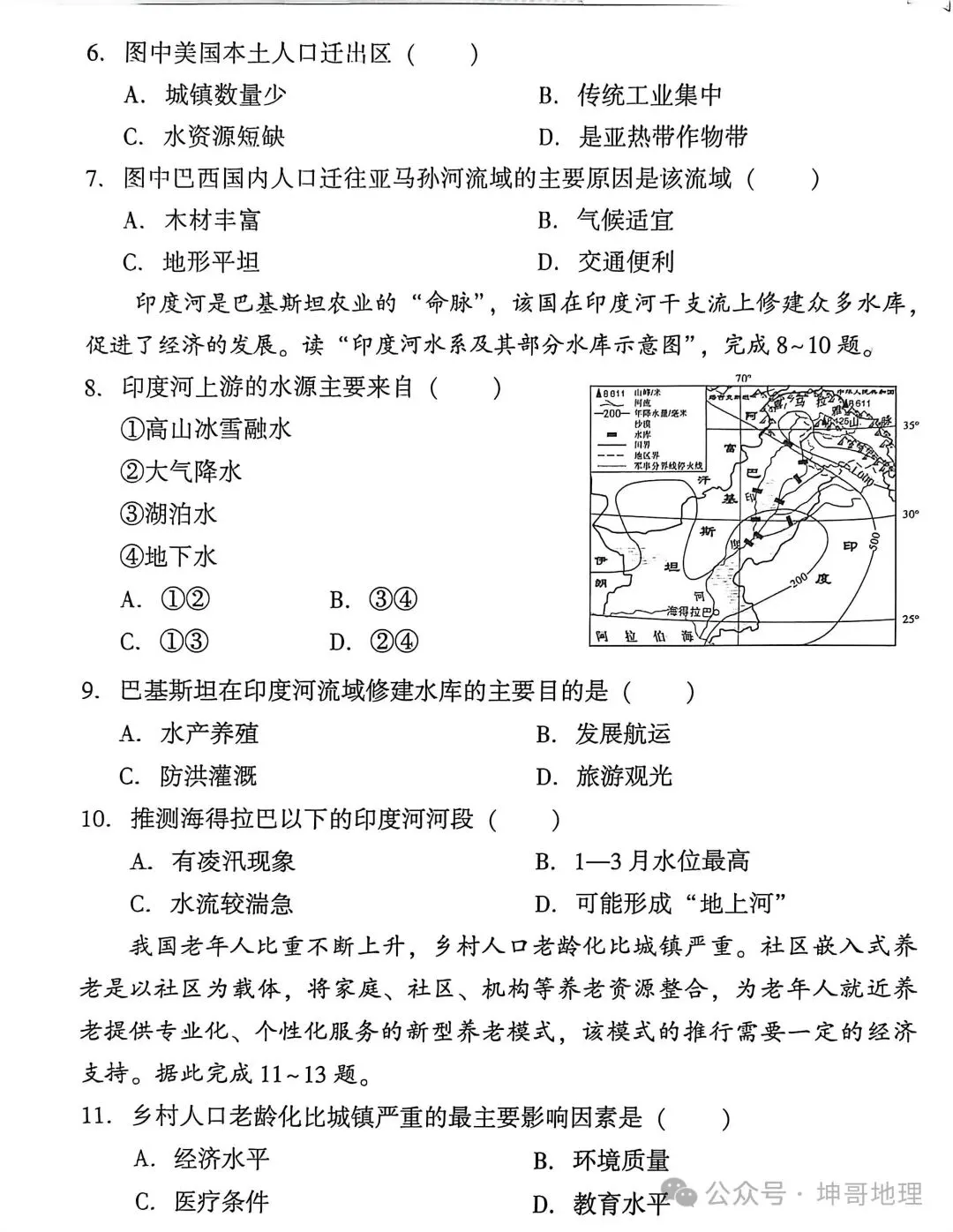 2026年云南省初中学业水平考试物理、地理、生物模拟试卷(参考试卷)! 第20张