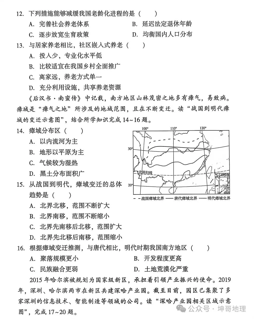 2026年云南省初中学业水平考试物理、地理、生物模拟试卷(参考试卷)! 第21张
